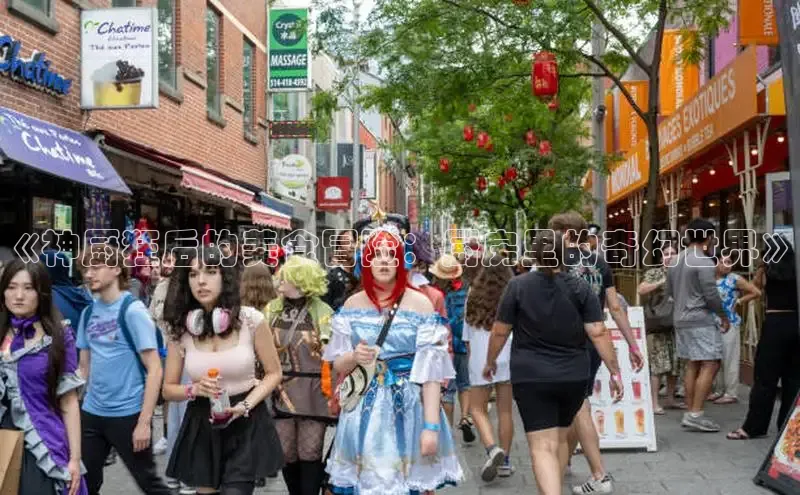 《神厨狂后的美食冒险：厨房里的奇幻世界》